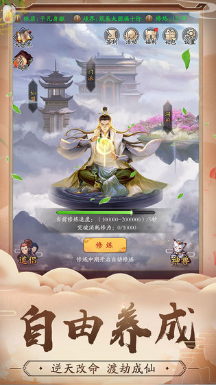 修真江湖 最新版