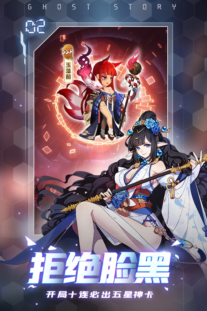 百鬼物語 九游版