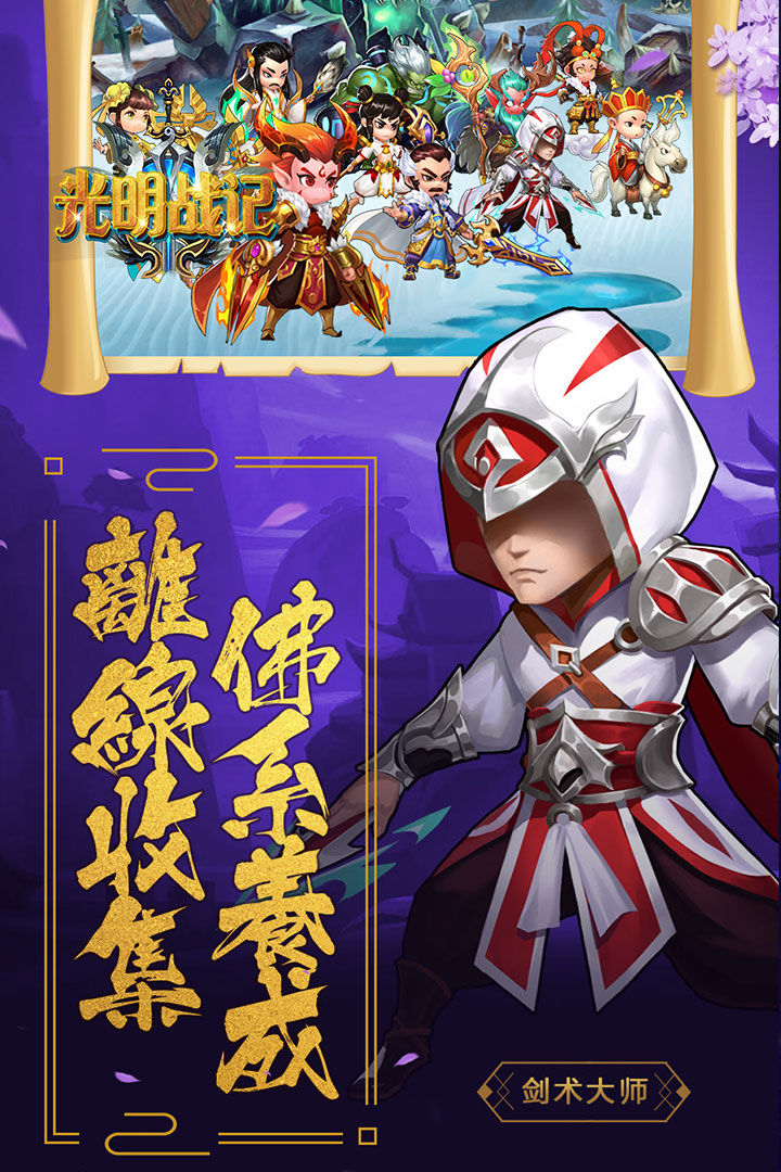 光明戰記 九游版