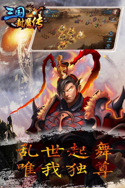 三國(guó)封魔傳 GM版