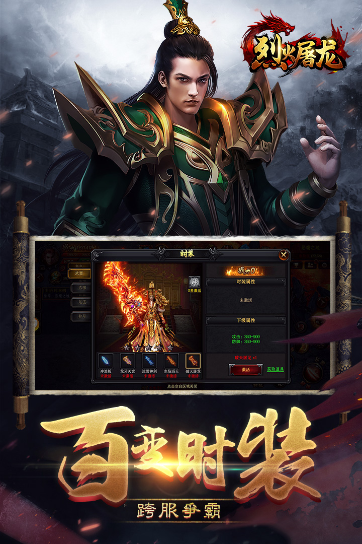 烈火屠龍移動版 九游版