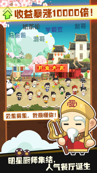 有間中餐廳 無限金幣鉆石版
