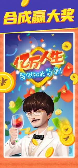 億萬人生