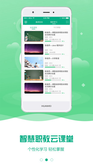 云课堂智慧职教 电脑版