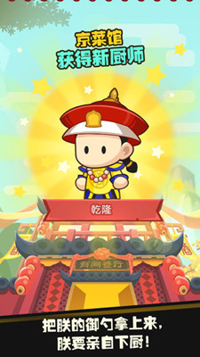 有間中餐廳 無限金幣鉆石版