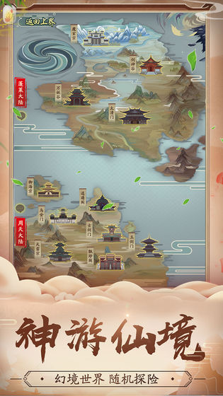 修真江湖 最新版