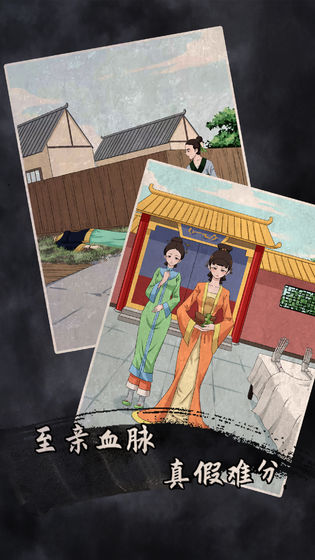 誰(shuí)是兇手2