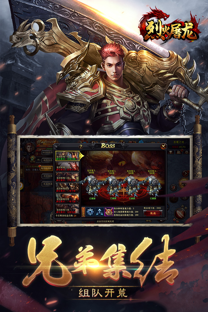 烈火屠龍移動版 九游版