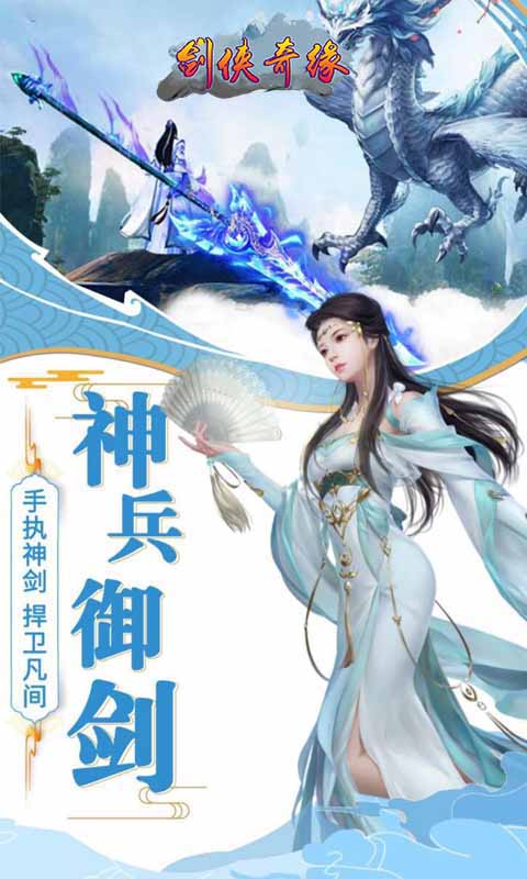 劍俠奇緣手游 狂玩版
