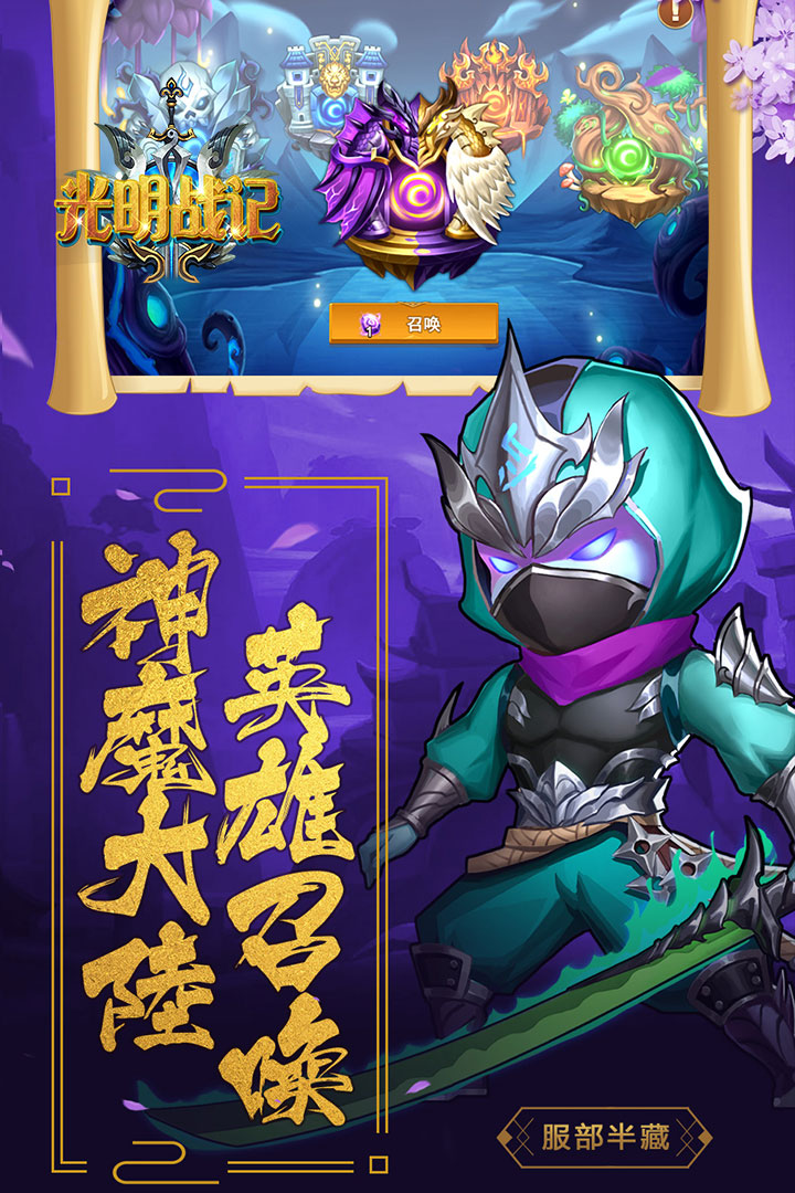 光明戰(zhàn)記
