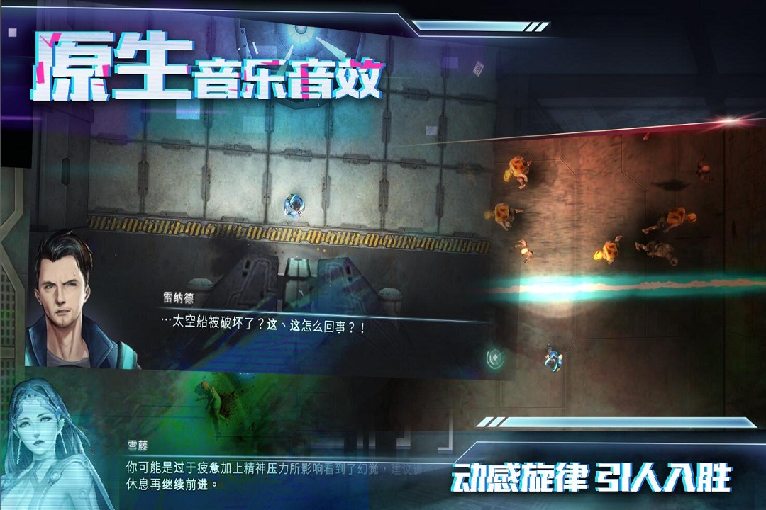 星際擴散 九游版
