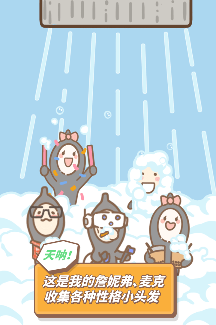 發(fā)際線，等等我 九游版