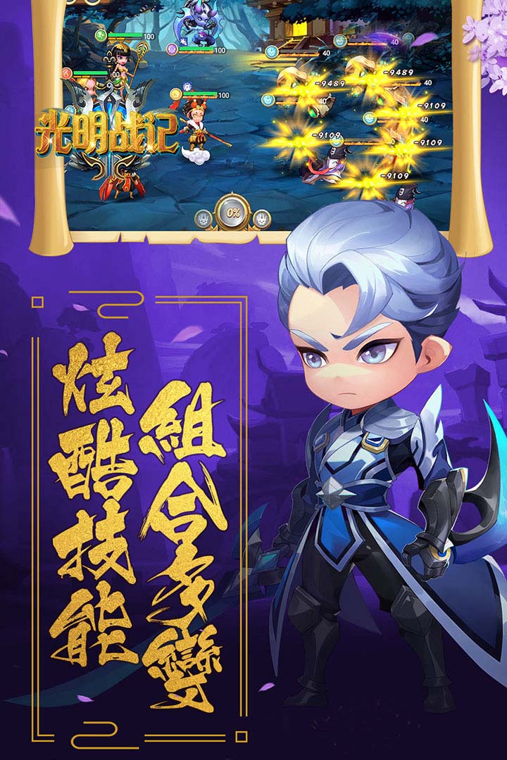 光明戰記 九游版