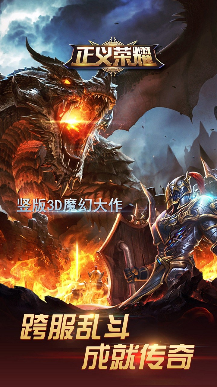 正義榮耀 果盤版
