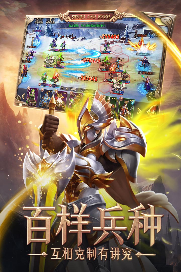 剑与英雄 九游版