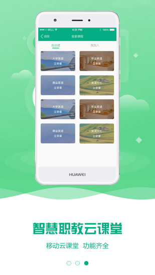 云课堂智慧职教 电脑版