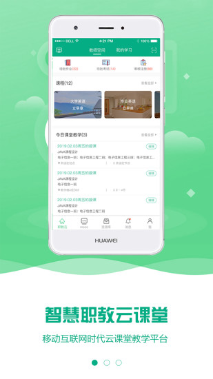 云课堂智慧职教 电脑版