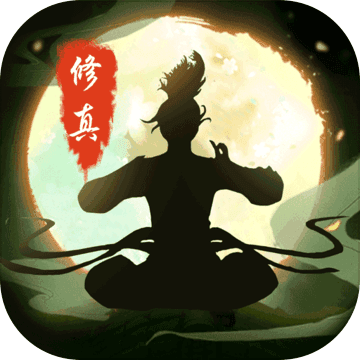 修真江湖 變態版