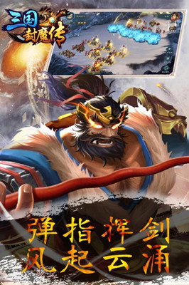 三國(guó)封魔傳 GM版