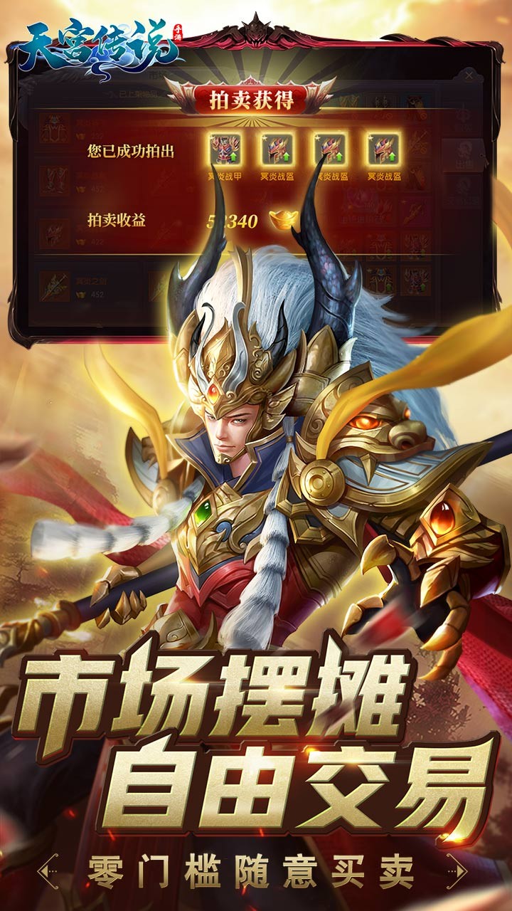 天宮傳說 果盤版
