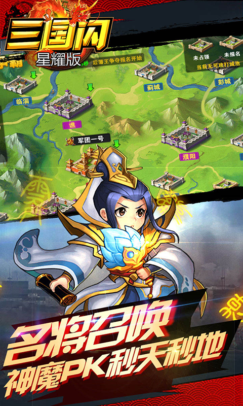 三國閃星耀版BT版 狂玩版