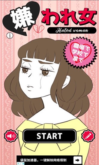 討人厭的女人
