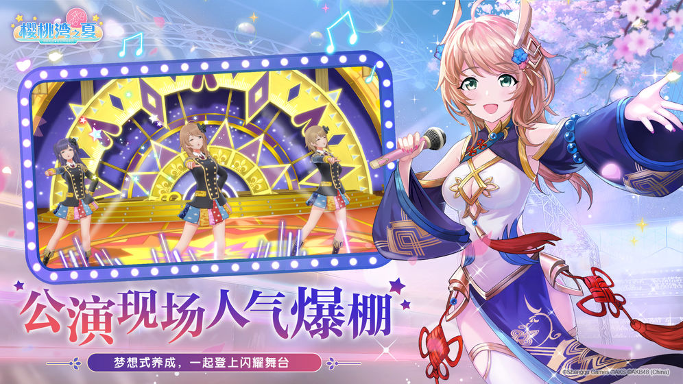 櫻桃灣之夏 閃耀版