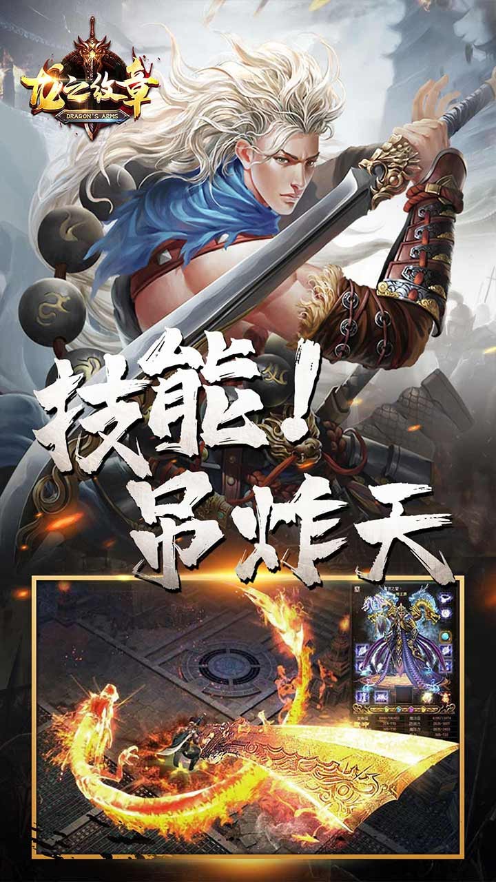 龍之紋章 果盤版