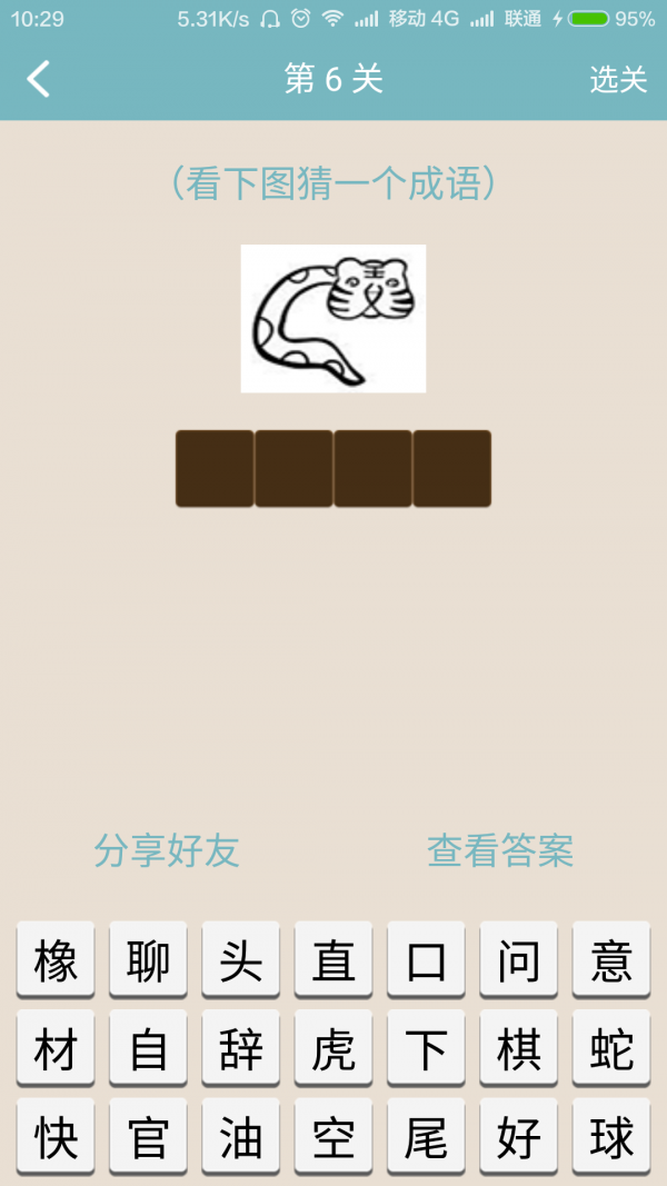 趣味猜謎2