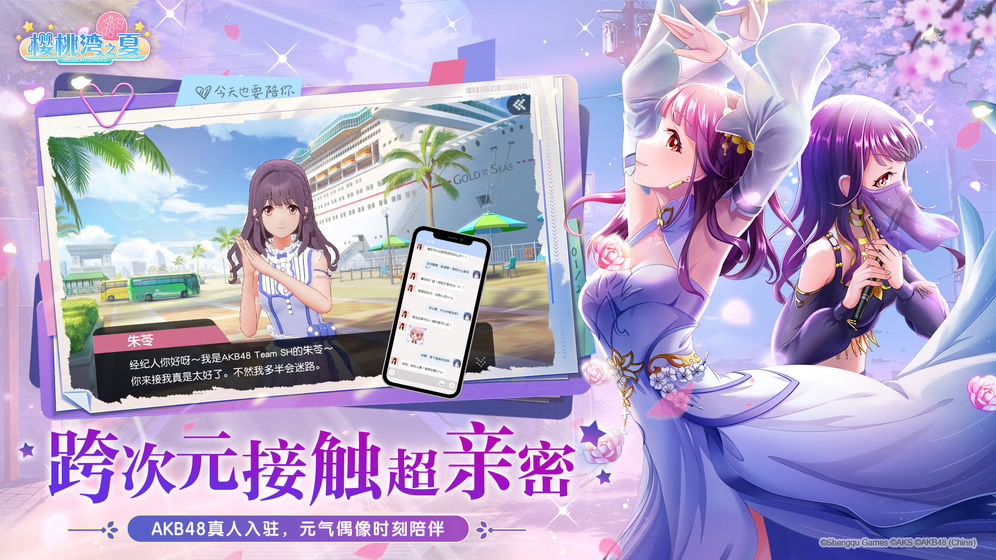櫻桃灣之夏 閃耀版