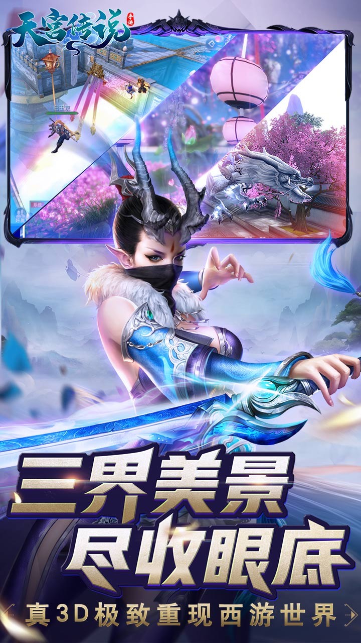 天宮傳說 果盤版
