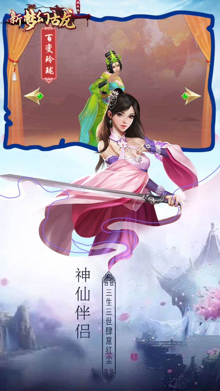 新夢幻古龍弒妖版 果盤版