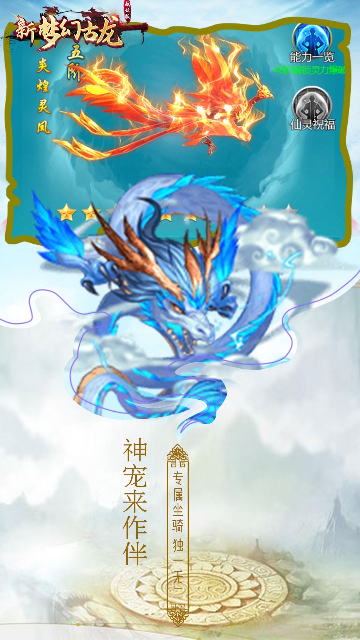 新夢幻古龍弒妖版 果盤版