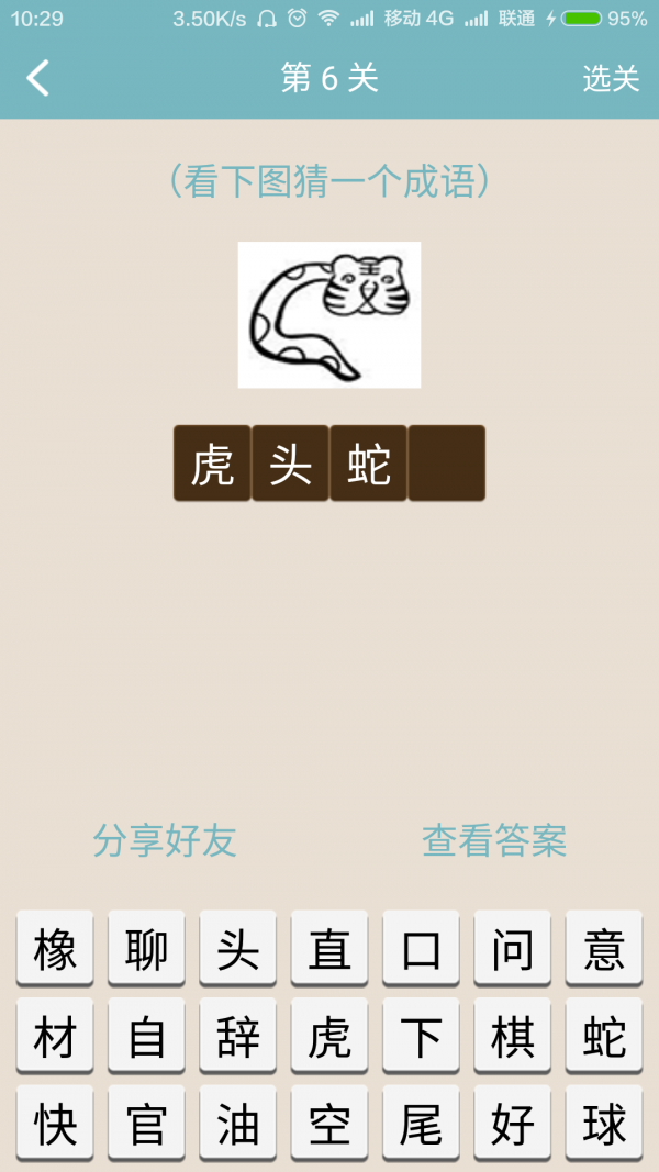 趣味猜謎2