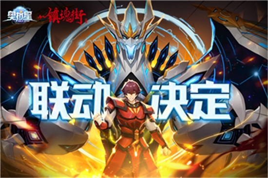 奧拉星 天梯版