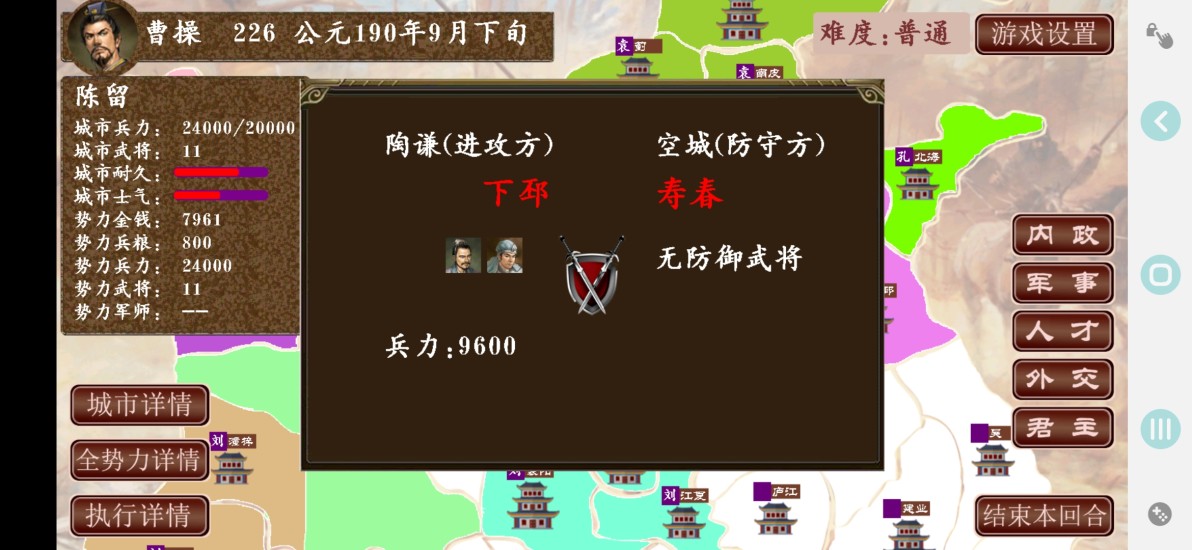 袖里三國