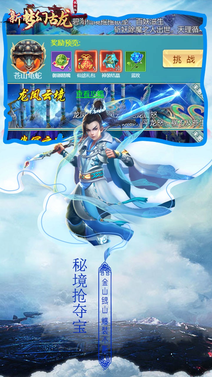 新夢幻古龍弒妖版 果盤版
