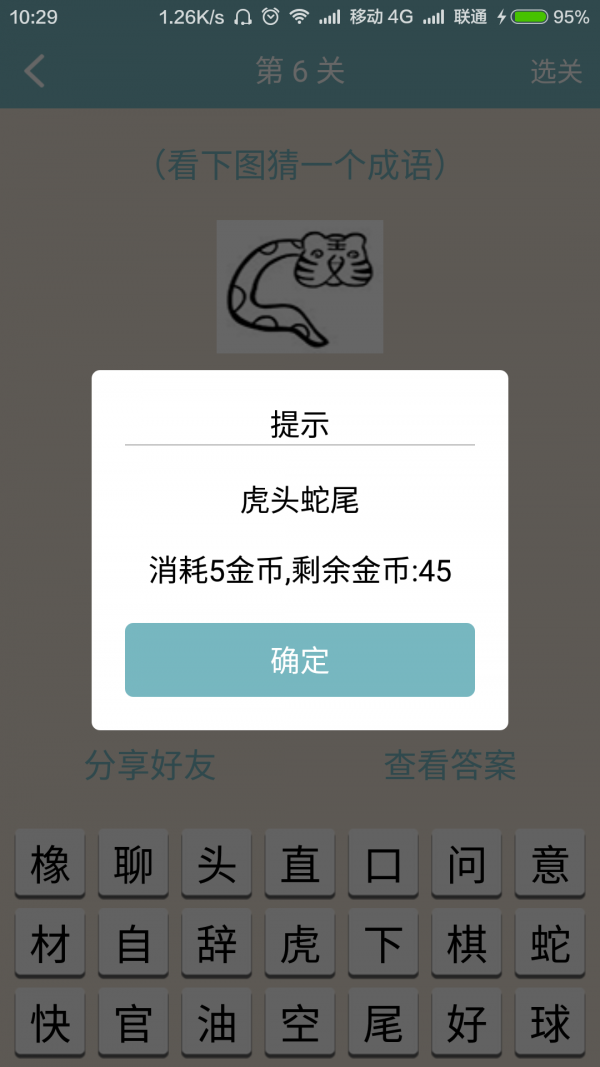 趣味猜謎2