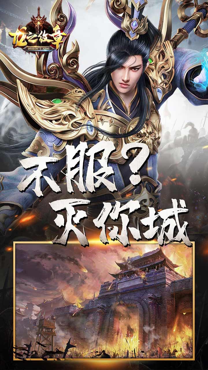 龍之紋章 果盤版