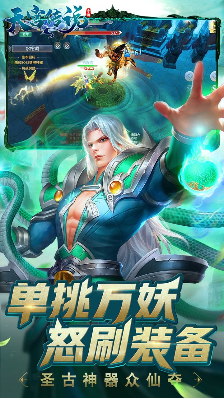 天宮傳說 果盤版