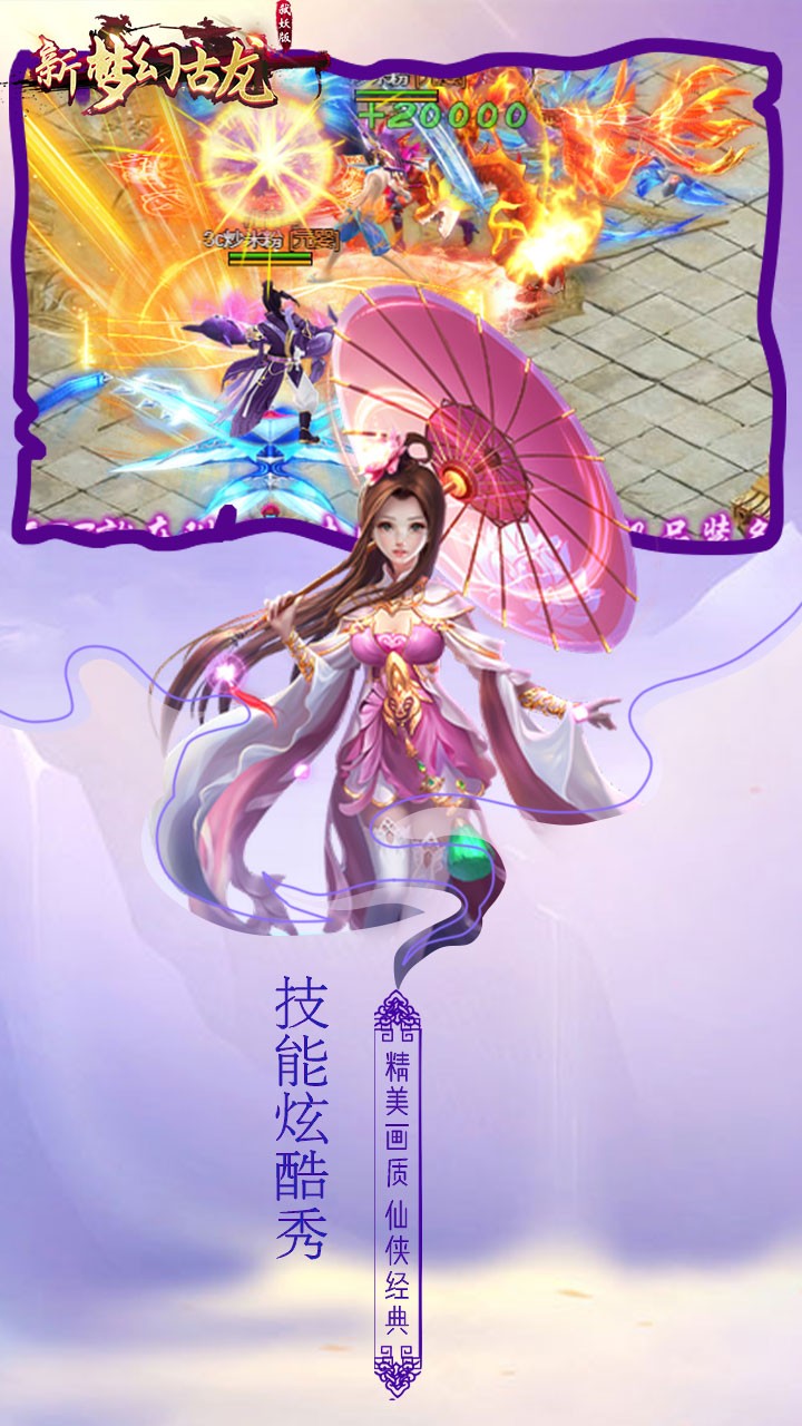 新夢幻古龍弒妖版 果盤版