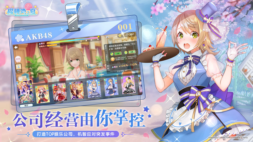 櫻桃灣之夏 閃耀版