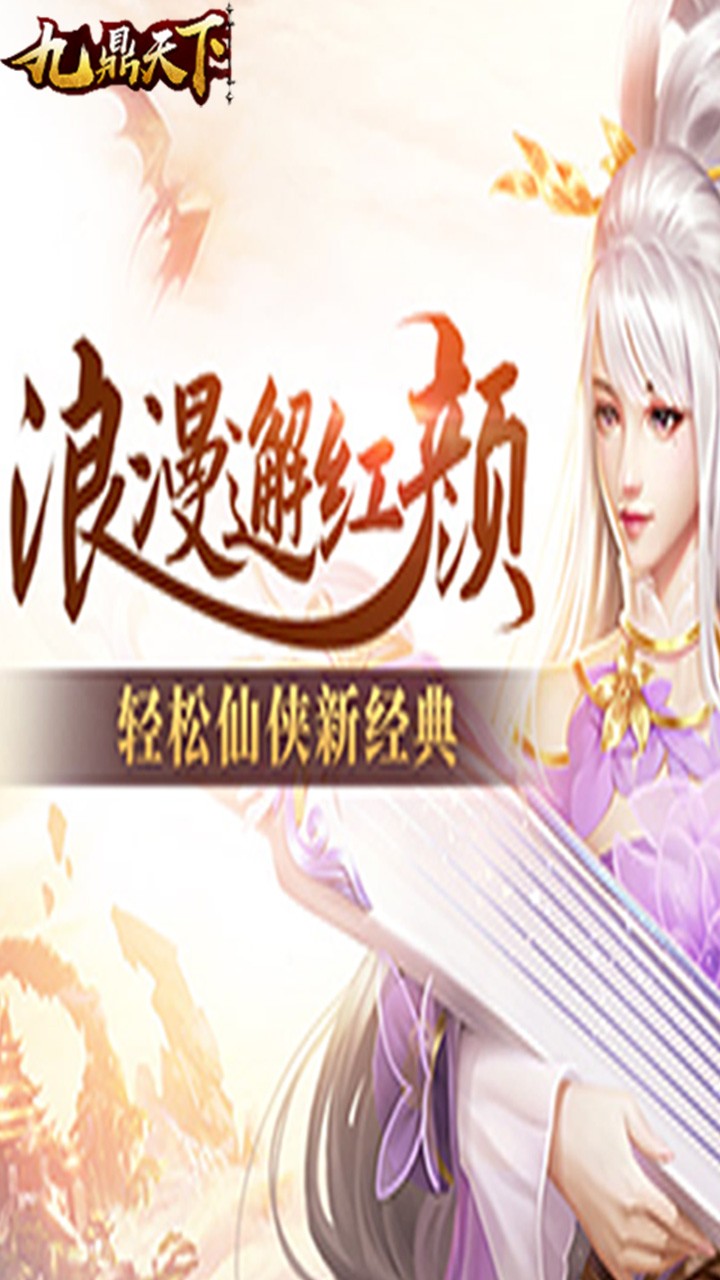 九鼎天下 果盤版
