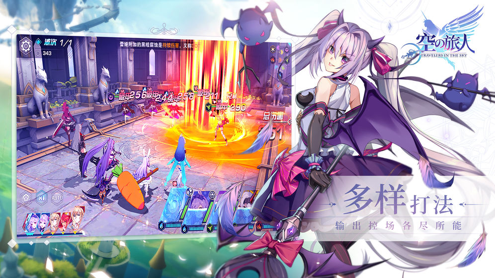 空之旅人 官方版