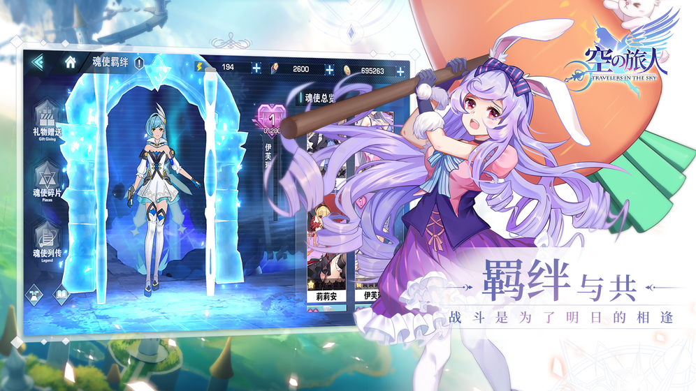 空之旅人 官方版
