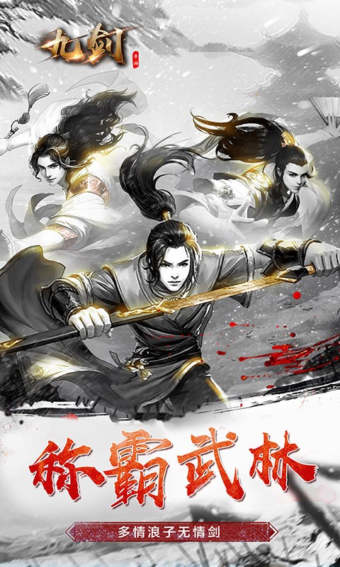 九劍 果盤版