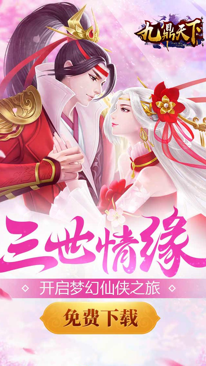 九鼎天下 果盤版