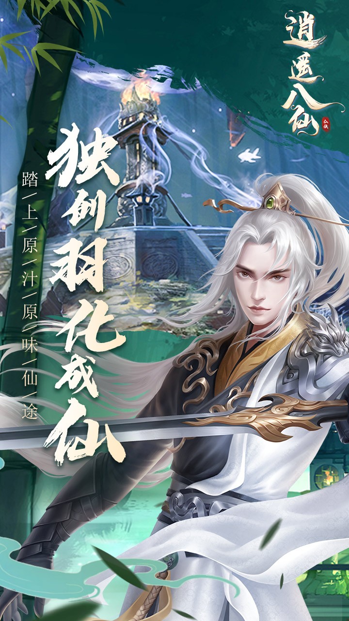 逍遙八仙OL 果盤版
