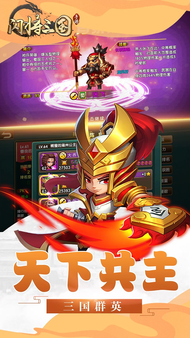 閃將三國BT滿V版果盤版