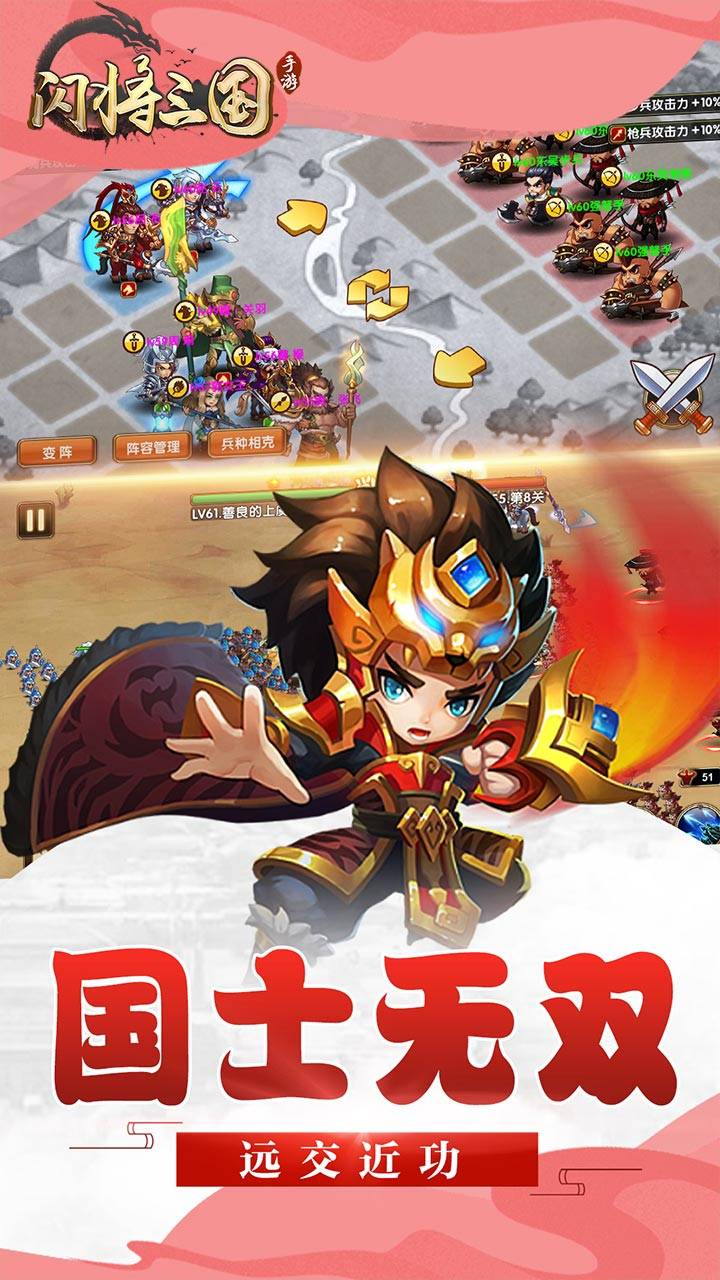 閃將三國BT滿V版 果盤版